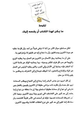 كيف تتمتع بالثقة والقوة في التعامل لس جبلين  ارض الكتب