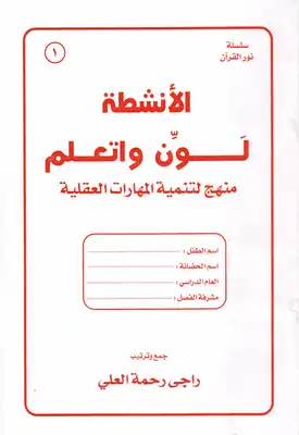 اصول الزخرفة لتلاميذ المدارس  ارض الكتب