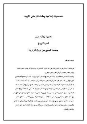 شخصيات إسلامية وطئت الأراضي الليبية  ارض الكتب