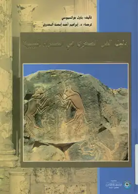 دليل الفن الصخري فى ليبيا  