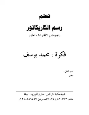 Download book Learn To Draw Cartoons PDF - Noor Library Download book Learn To Draw Cartoons PDF - Noor Library