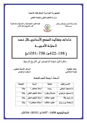 ارض الكتب عادات وتقاليد المجتمع الاندلسي في عهد الدولة الاموية 