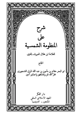 شرح المنظومة الشمسية  ارض الكتب