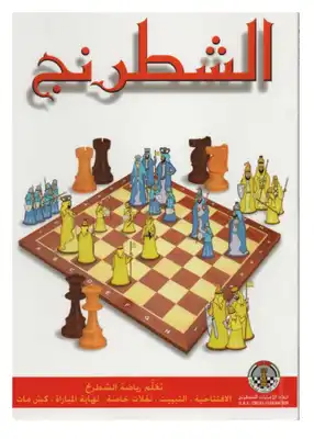 Free Chess Books PDF (Opening #1) ♟️ APK pour Android Télécharger