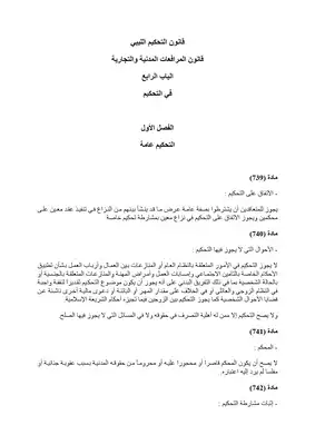 قانون ليبيا  ارض الكتب