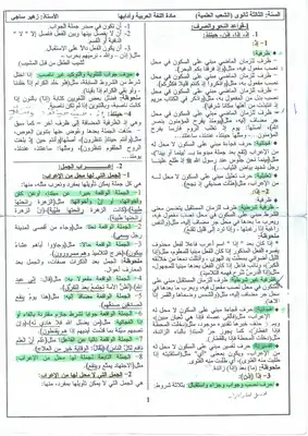 ملخص الأدب العربي AS  