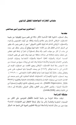 مقياس المهارات التواصلية للطفل الذاتوي  ارض الكتب