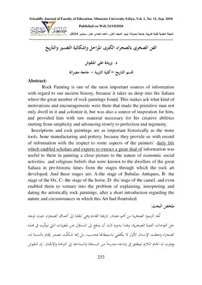 الفن الصخري بالصحراء الكبرى  ارض الكتب