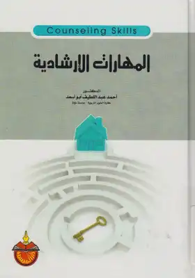 المهارات الإرشادية  ارض الكتب