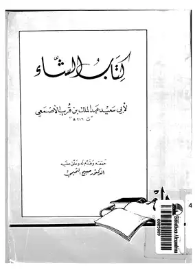 الرحلة في الأدب العربي حتى نهاية القرن الرابع الهجري لناصر الموافي  
