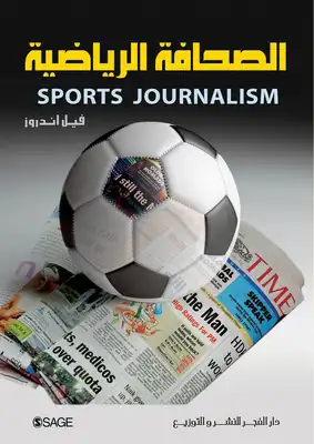 ارض الكتب  الصحافة الرياضية Spo r ts Journalism 
