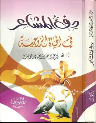 دفء المشاعر فيصل الحاشدي  ارض الكتب