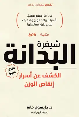 download book the obesity code jason fang pdf - Noor Library