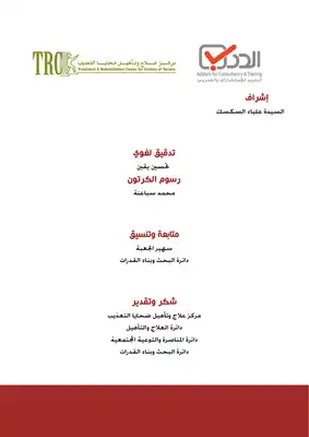 دراسه مقارنه لبعض متغيرات الشخصيه لدي عينه من طلاب الدراسات العليا في التربيه المتقدمين و المتعثرين  ارض الكتب