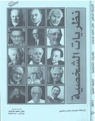 نظريات الشخصية ( 2)  ارض الكتب