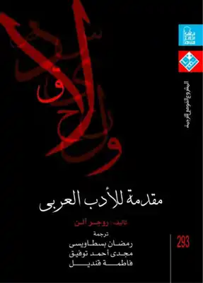 مقدمة الأدب العربي  