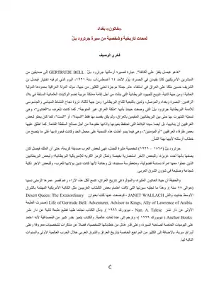  خاتون بغداد لمحات تاريخية وشخصية  ارض الكتب
