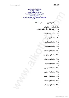Ciالكنز اللغوي في اللسان العربي  ارض الكتب
