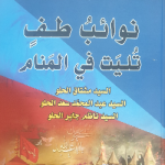 مصائب ونوائب 