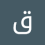 قاسم طلحان