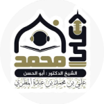 الشيخ الدكتور ابو