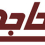 alhajji Stationery