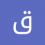 قارئ كسول