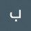 باسكال باسكال