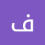 فارس الخزعلي الخزاعل
