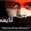 ألوطن يتسع للجميع