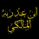 الناشر بالمكتبة هو المؤلف