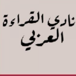 arab reading club
