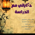 مها حسن حمد