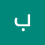 بلال ابو راس