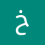 خبیب
