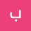 بيداء خالد