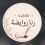 الناشر بالمكتبة هو المؤلف