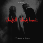 معاوية سليمان زين