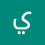 يوسف كمال