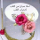 يحي جابرثواب ثواب