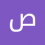 صبحي حسين