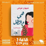 جيهان عوض البنا