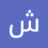 الناشر بالمكتبة هو المؤلف