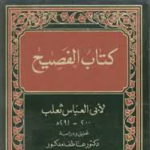 نون اليعقوبي 