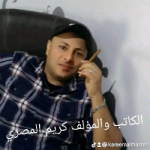 كريم المصري 