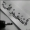 Hassan Aodah