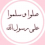 حياة بوشاكر