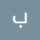 بدر العلواني