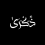 الناشر بالمكتبة هو المؤلف