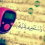 بثينة العتربي